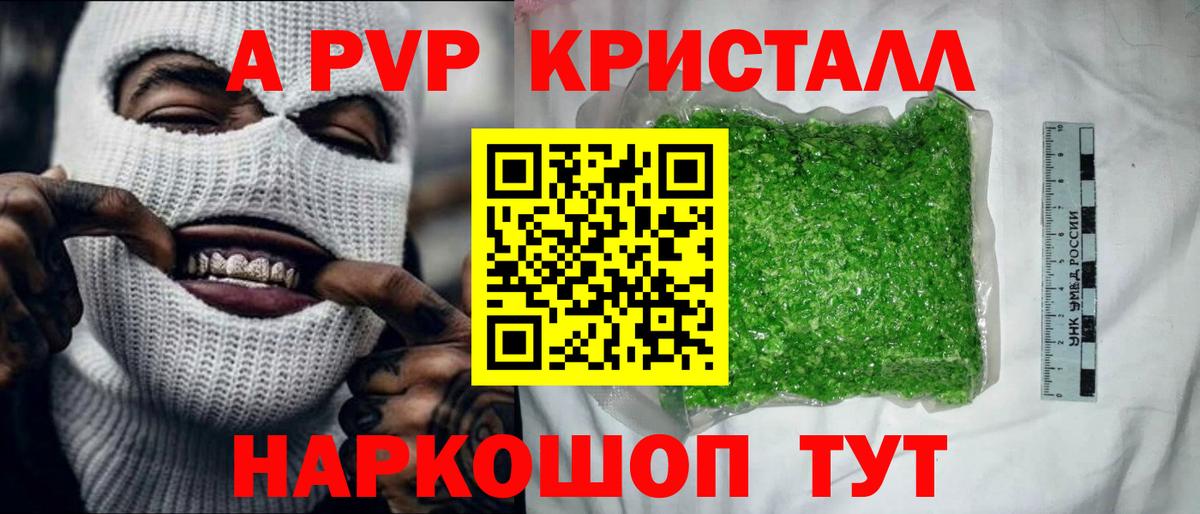 Alfa_PVP кристаллы Дубна