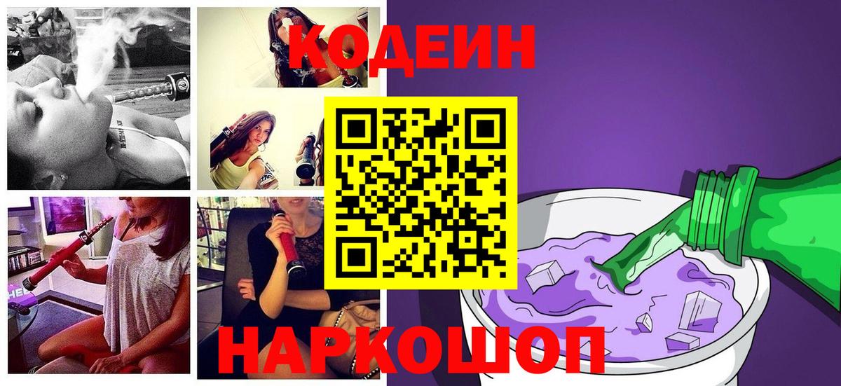 Codein Purple Drank Дубна