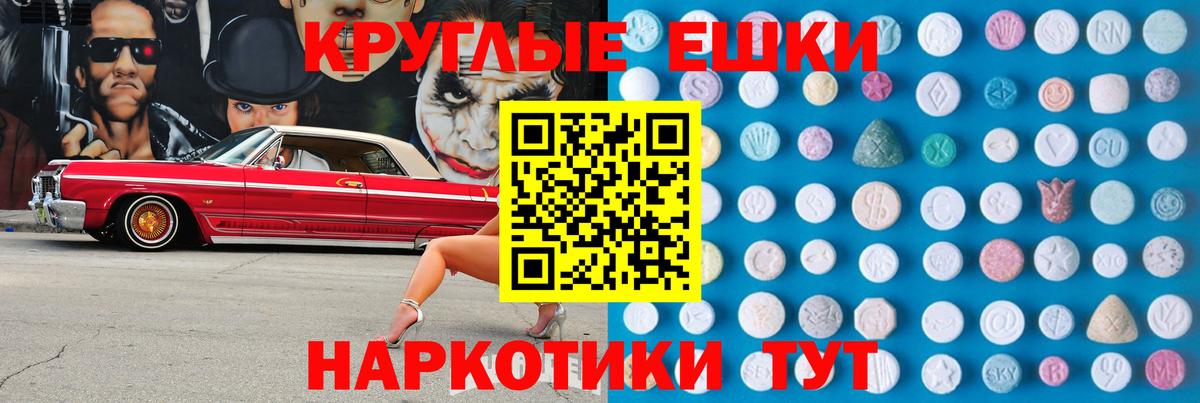 ЭКСТАЗИ VHQ  Вход с VPN  Экстази  Дубна  Экстази круглые 