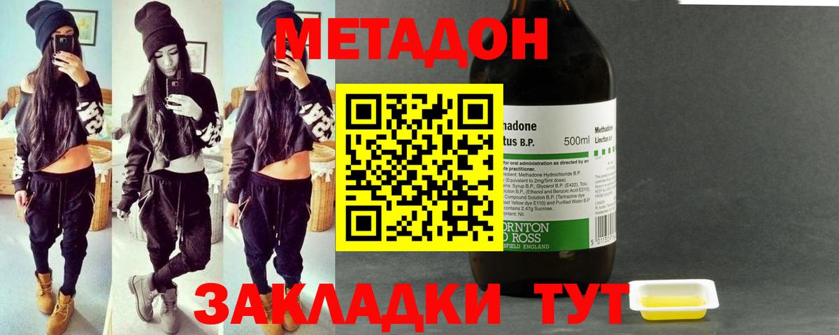 МЕТАДОН VHQ Дубна