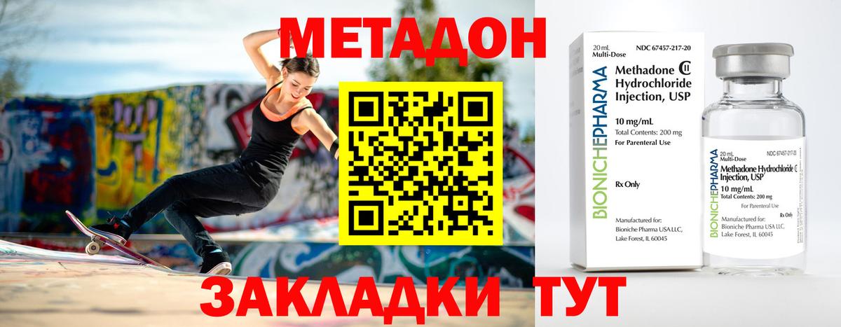 Метадон methadone  Метадон белоснежный  Дубна  Вход с VPN 
