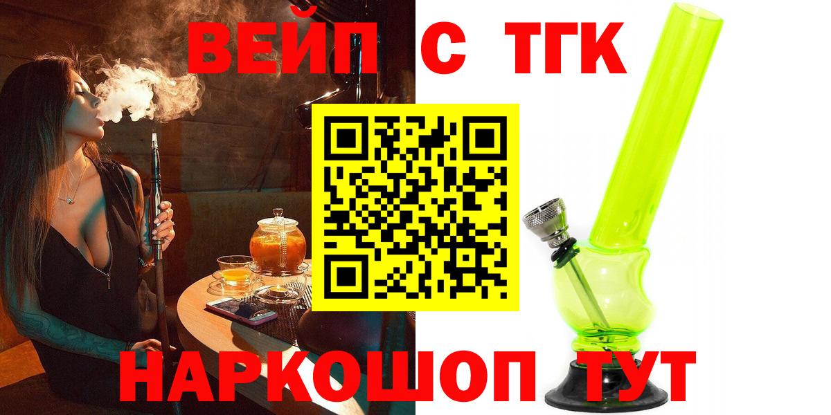 ТГК жижа  Вход с VPN  наркотики  Дубна  ТГК концентрат 